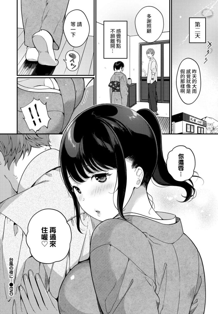 Taifuu no Yoru ni...