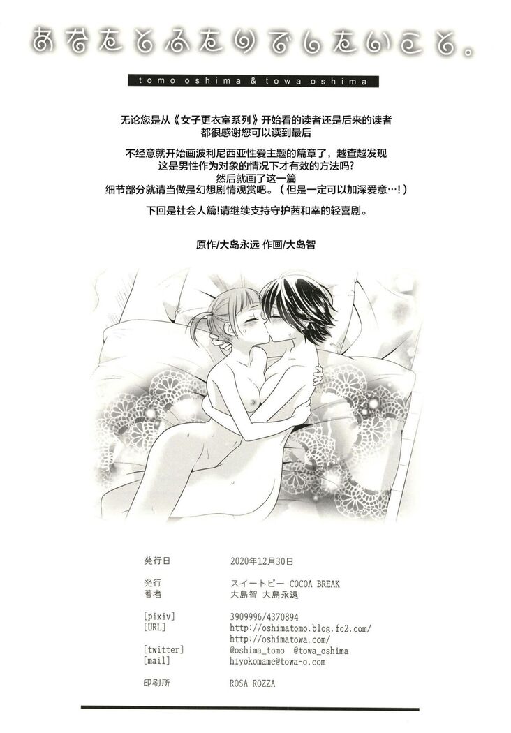 Anata to Futari de Shitai Koto.