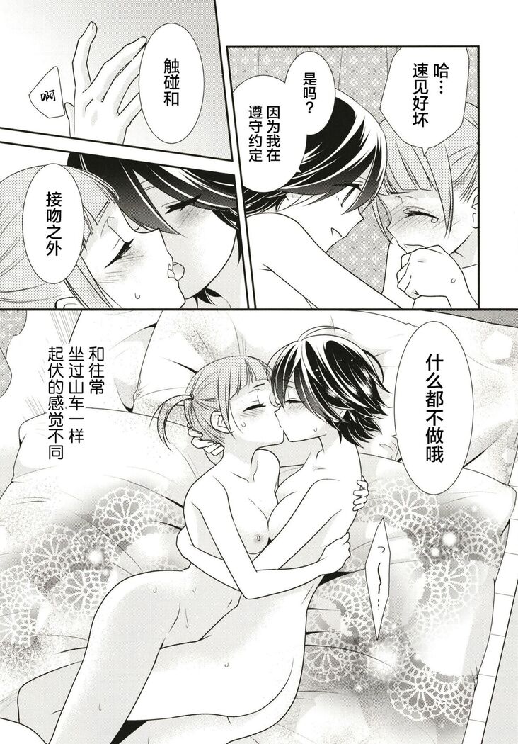Anata to Futari de Shitai Koto.