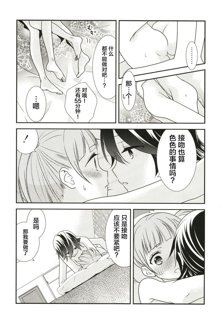 Anata to Futari de Shitai Koto.