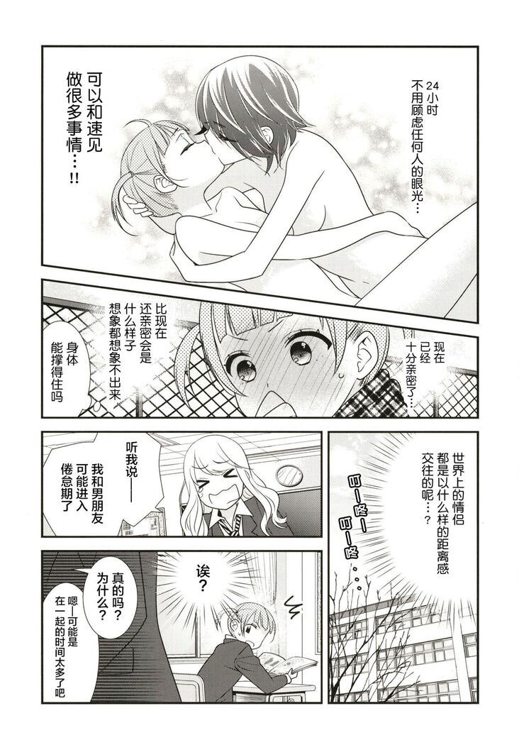 Anata to Futari de Shitai Koto.