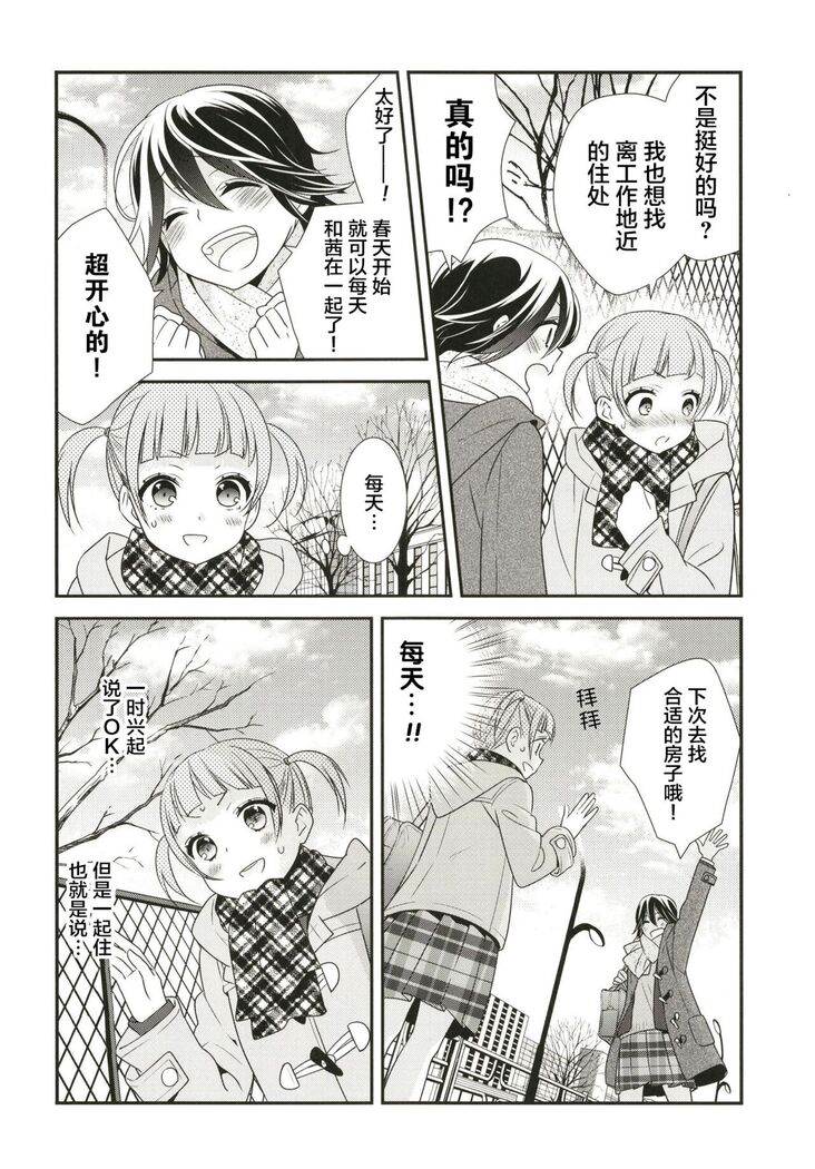 Anata to Futari de Shitai Koto.