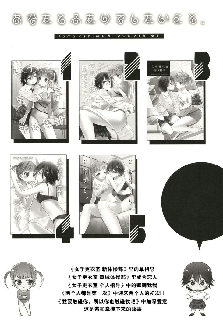 Anata to Futari de Shitai Koto.