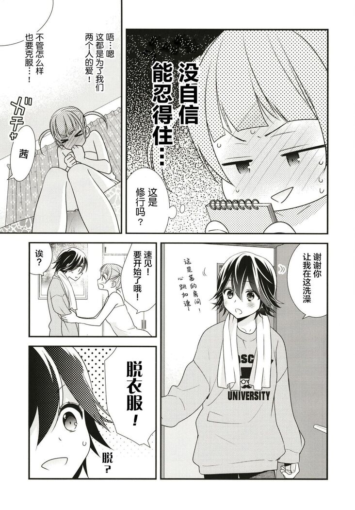 Anata to Futari de Shitai Koto.