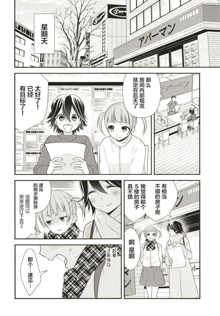 Anata to Futari de Shitai Koto.
