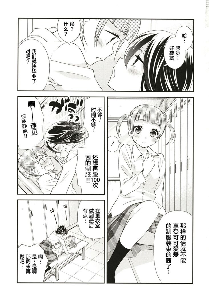 Anata to Futari de Shitai Koto.