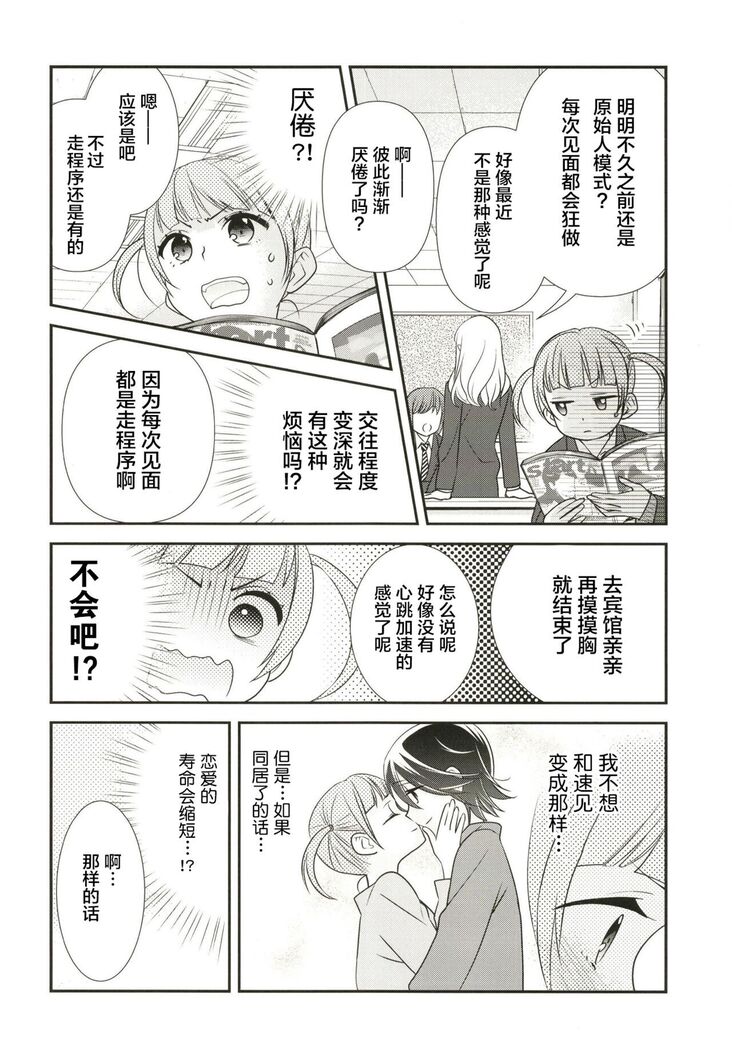 Anata to Futari de Shitai Koto.
