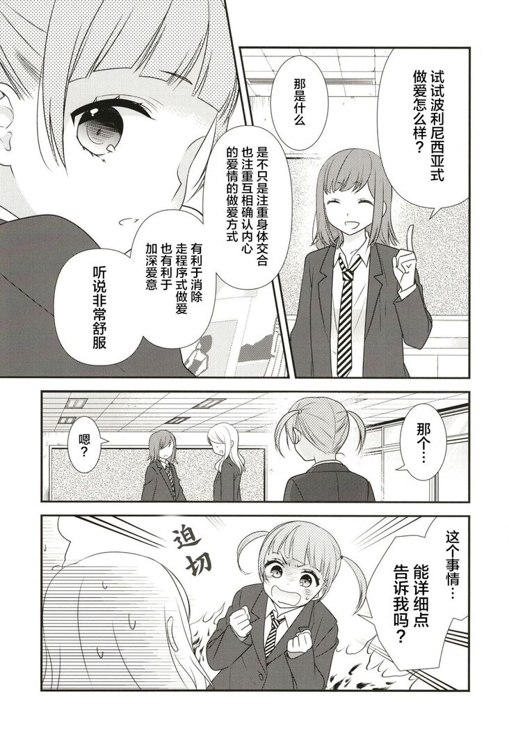 Anata to Futari de Shitai Koto.