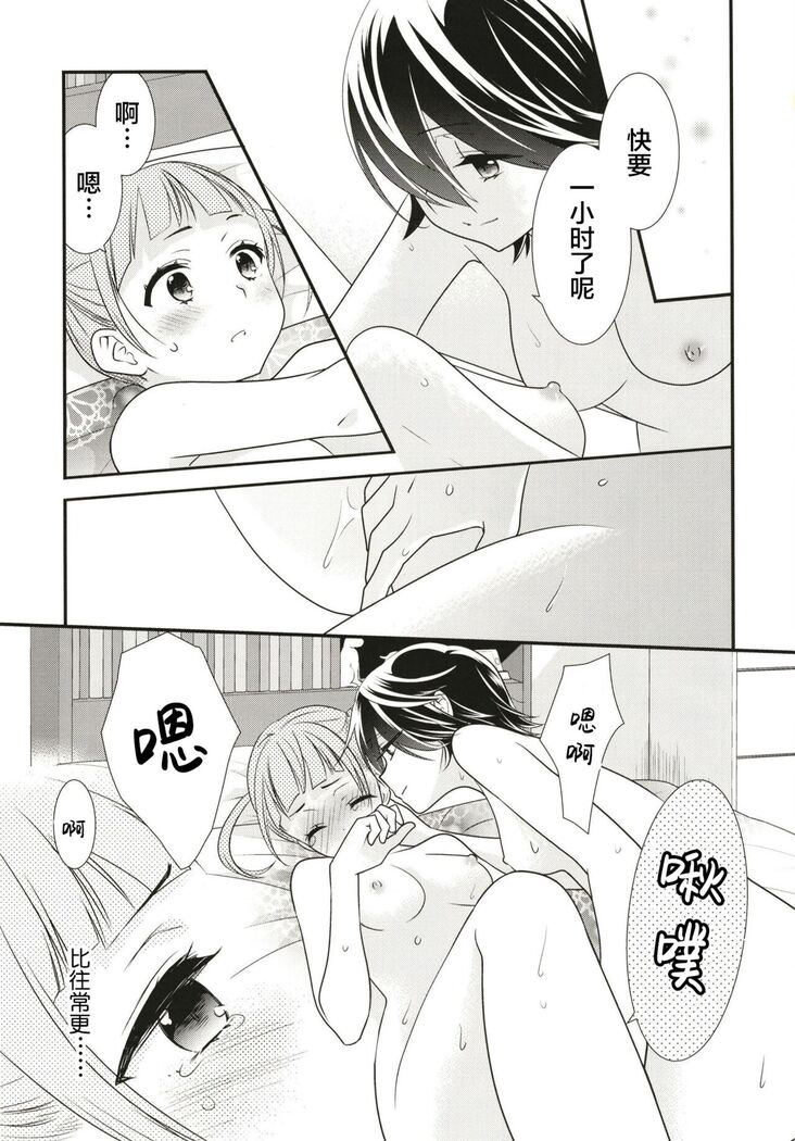 Anata to Futari de Shitai Koto.