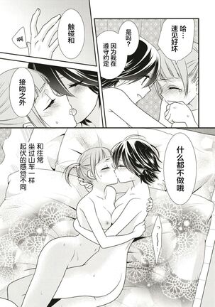 Anata to Futari de Shitai Koto. Page #25