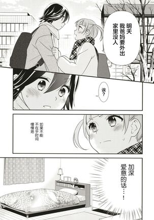 Anata to Futari de Shitai Koto. Page #15