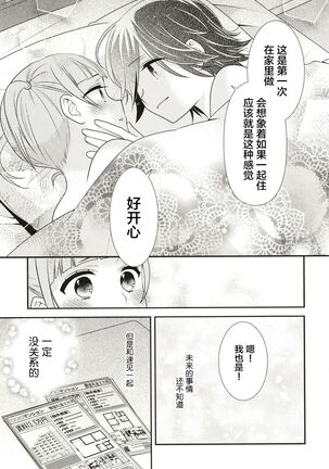 Anata to Futari de Shitai Koto. Page #29