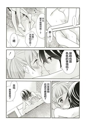 Anata to Futari de Shitai Koto. Page #20