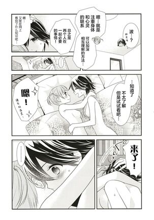Anata to Futari de Shitai Koto. Page #19