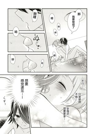 Anata to Futari de Shitai Koto. Page #23
