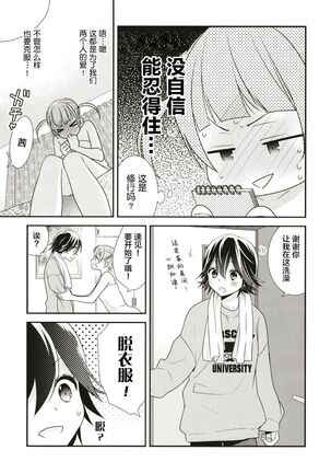 Anata to Futari de Shitai Koto. Page #17