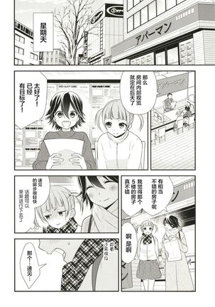 Anata to Futari de Shitai Koto. Page #14