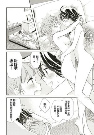 Anata to Futari de Shitai Koto. Page #18