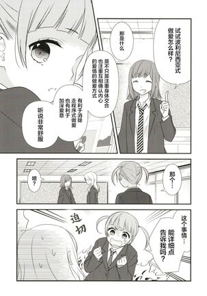 Anata to Futari de Shitai Koto. Page #13