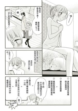 Anata to Futari de Shitai Koto. Page #16