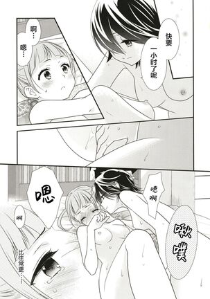 Anata to Futari de Shitai Koto. Page #27