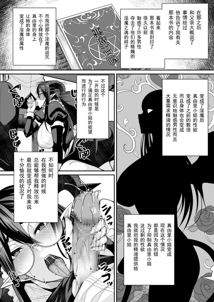 Succubus Maid no Mayuri-san