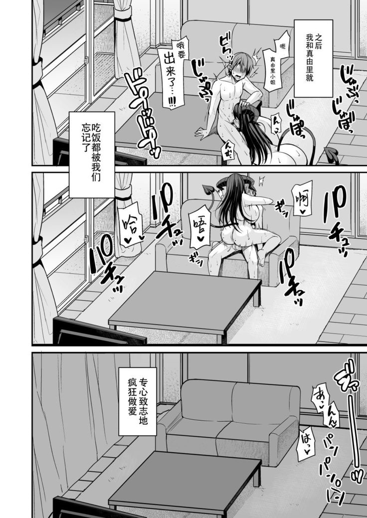 Succubus Maid no Mayuri-san