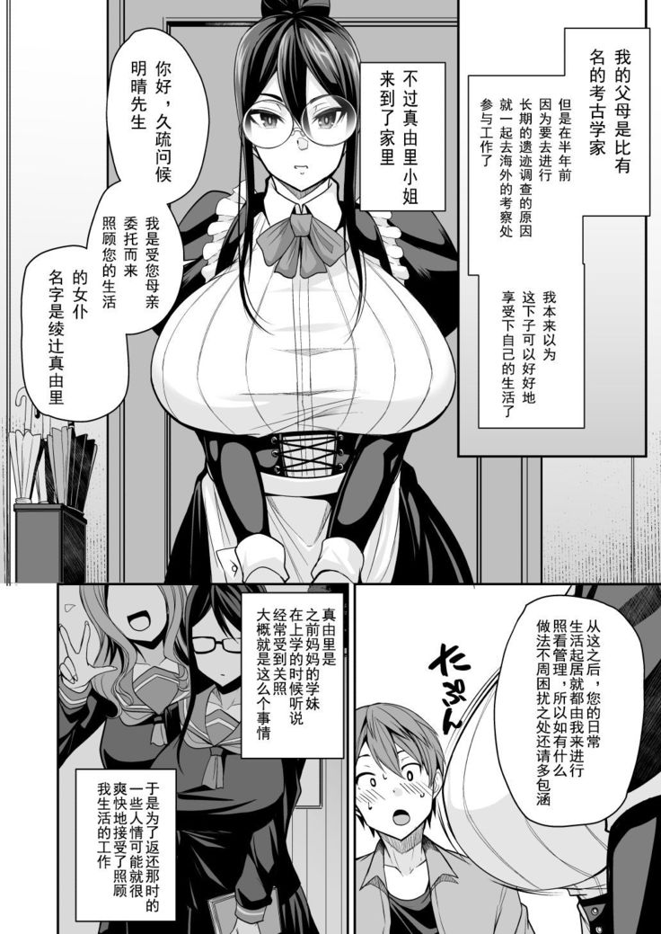 Succubus Maid no Mayuri-san