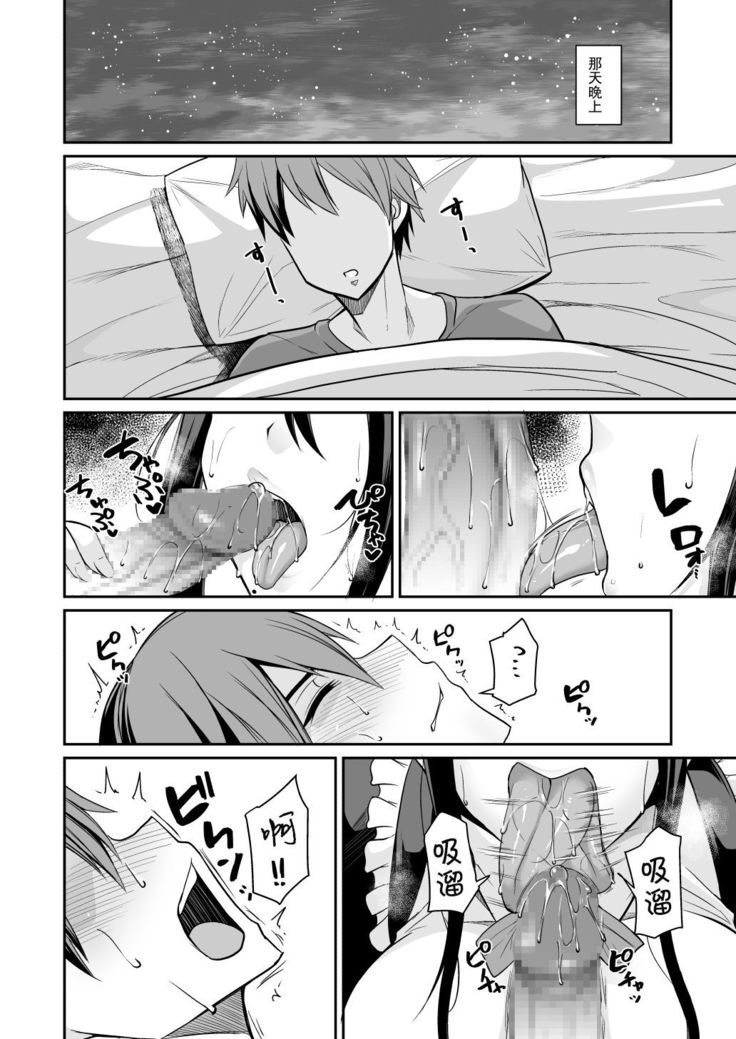 Succubus Maid no Mayuri-san
