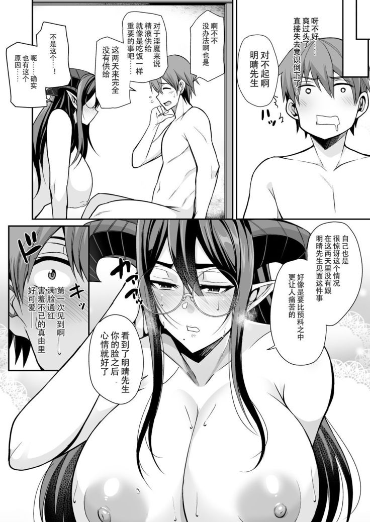 Succubus Maid no Mayuri-san