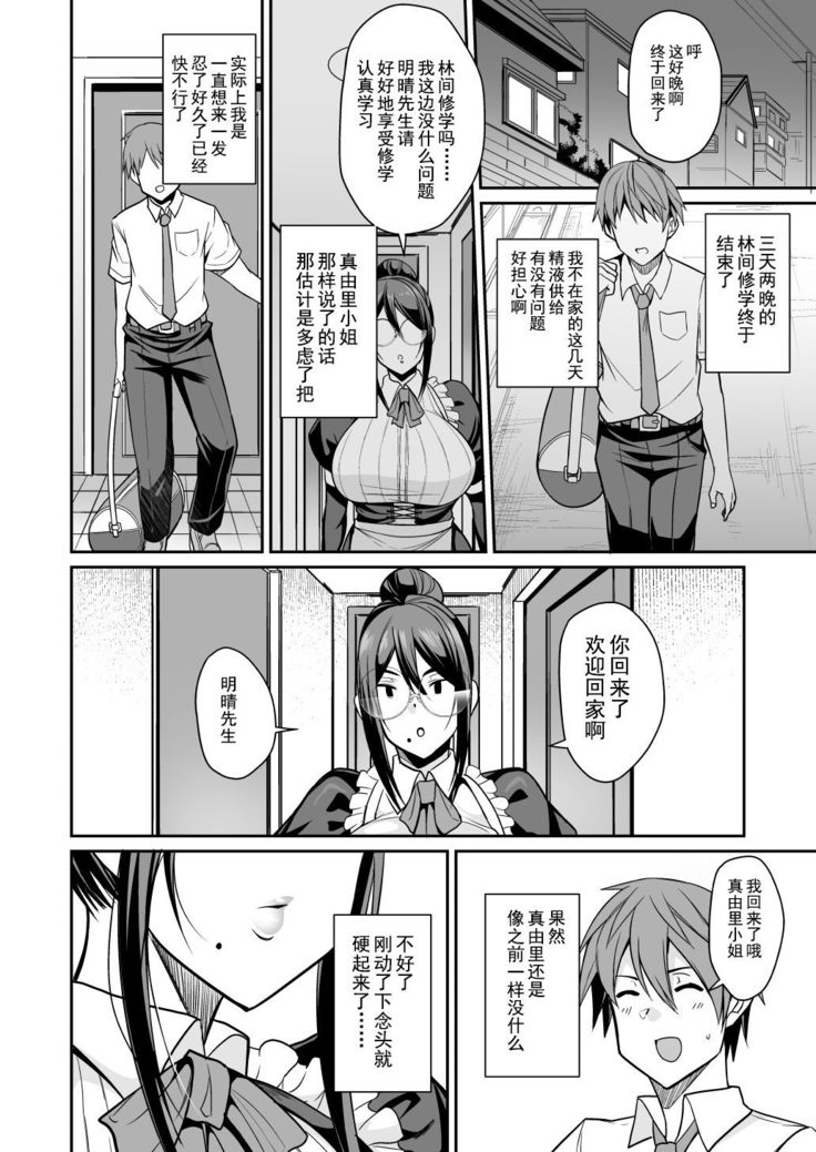 Succubus Maid no Mayuri-san