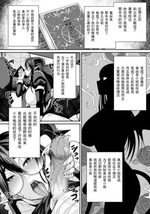 Succubus Maid no Mayuri-san Page #18