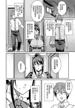 Succubus Maid no Mayuri-san Page #27