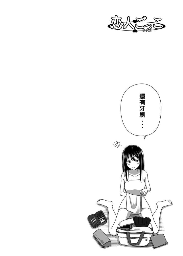 Koibito Gokko
