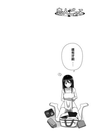 Koibito Gokko Page #21