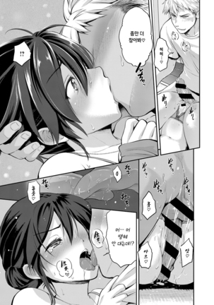 yome to asobou! Page #13