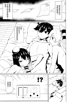 Kamoi no Doutei Sotsugyou Ukocanupkor Page #23