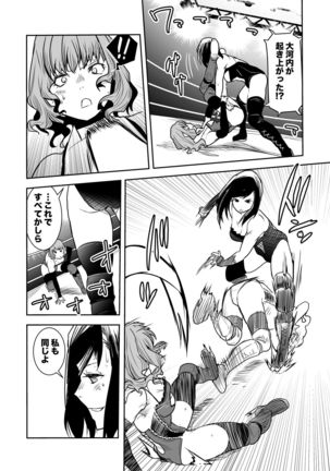 Remi Tachibana vs Sayoko Ogochi Page #12