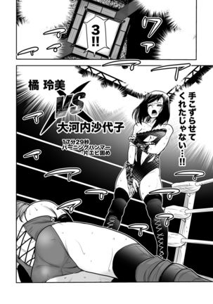 Remi Tachibana vs Sayoko Ogochi Page #19