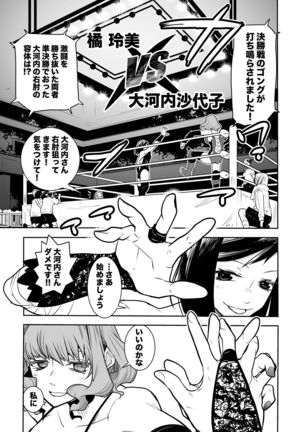 Remi Tachibana vs Sayoko Ogochi Page #4