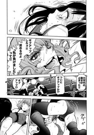 Remi Tachibana vs Sayoko Ogochi Page #11