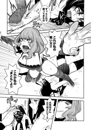 Remi Tachibana vs Sayoko Ogochi Page #9