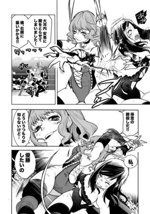 Remi Tachibana vs Sayoko Ogochi Page #6