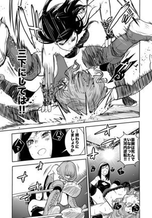 Remi Tachibana vs Sayoko Ogochi Page #17