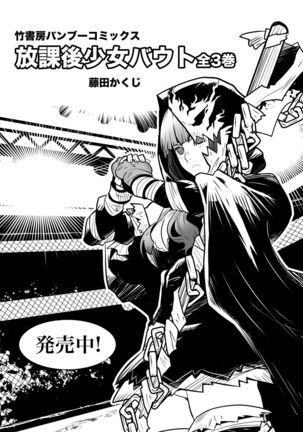 Remi Tachibana vs Sayoko Ogochi Page #25