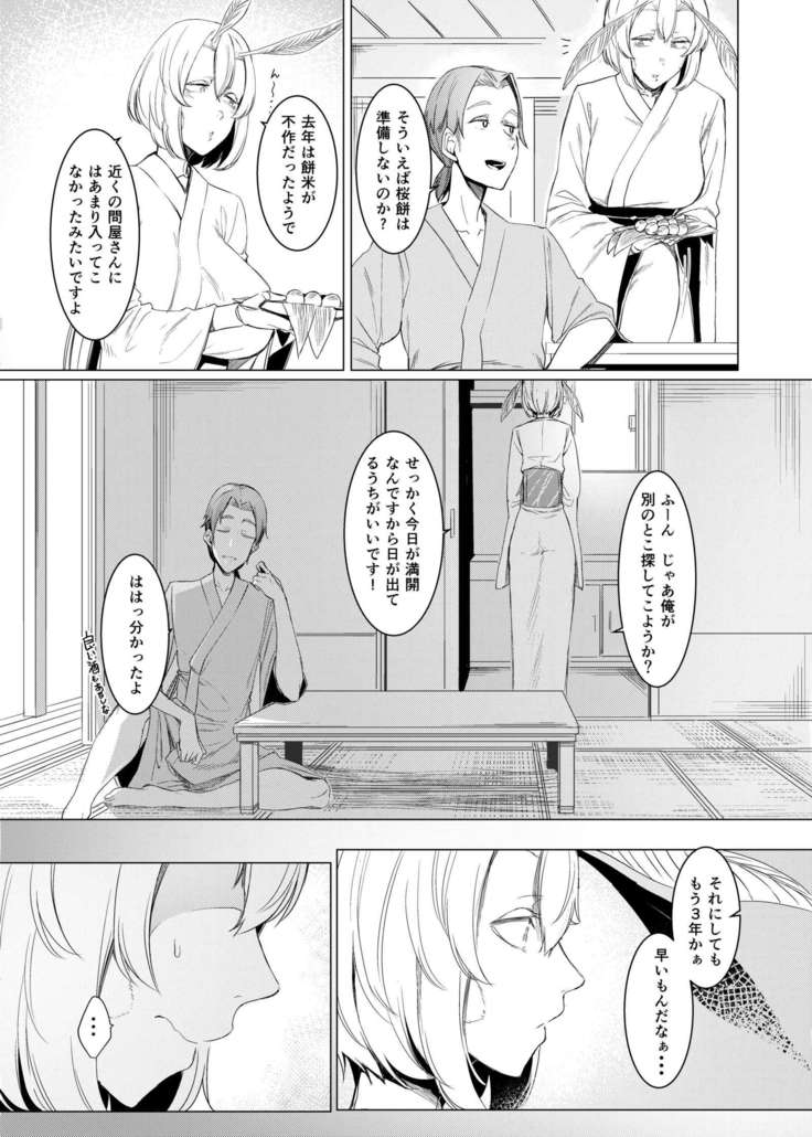 Yamahime no Mayu Mata