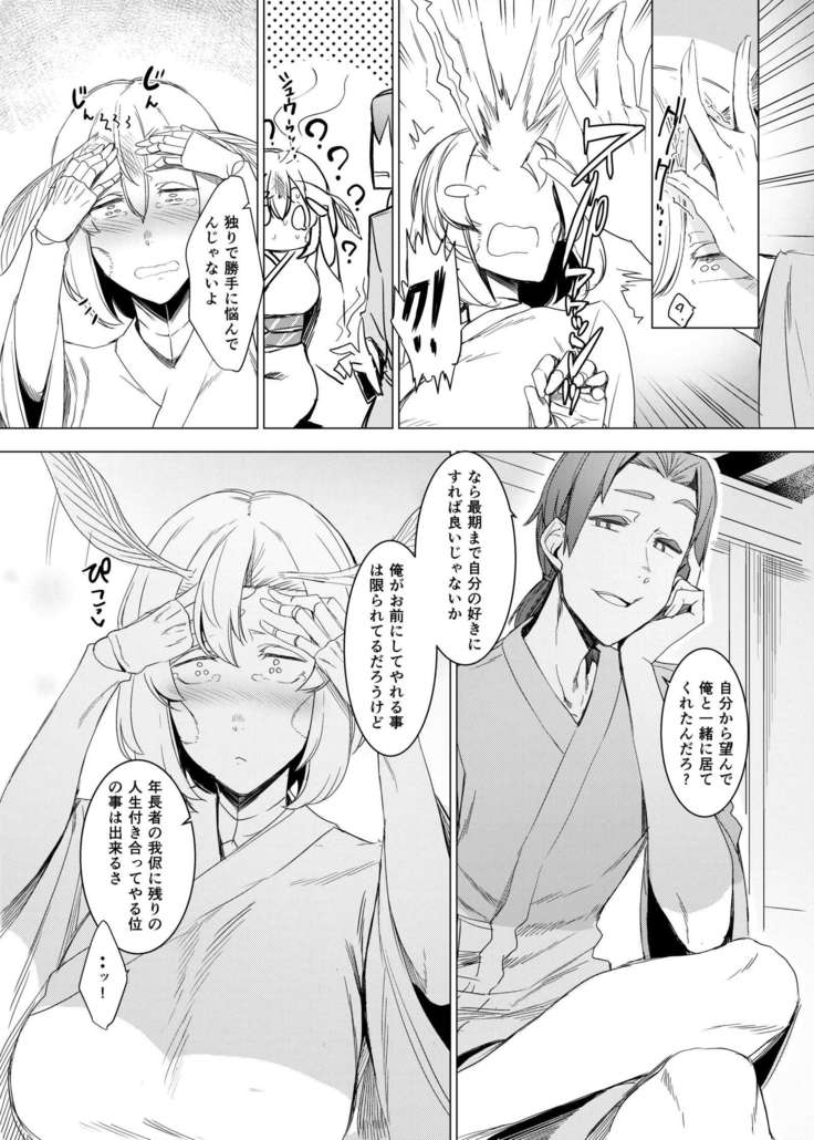 Yamahime no Mayu Mata