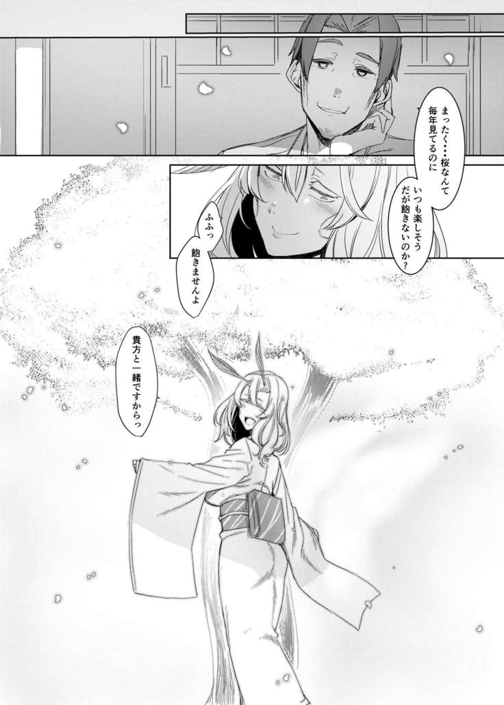Yamahime no Mayu Mata