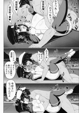 Akitsu Maru to Yoru no Soto de Suru Hon Page #14
