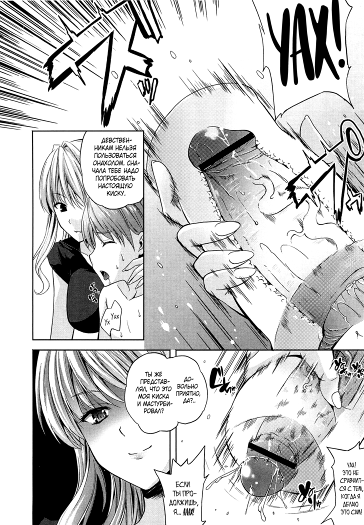 Nama ♥ Ane Ch. 2